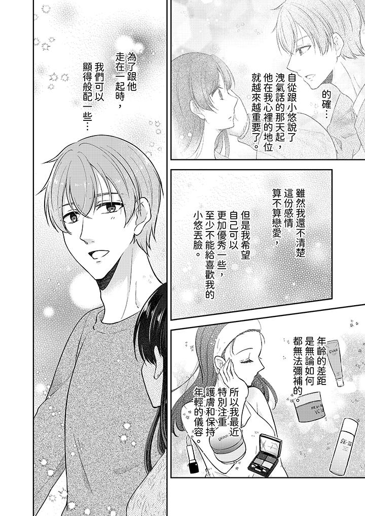 高潮了就要同居！年下男生的策略H让我无法拒绝！[h漫]韩漫全集-高潮了就要同居！年下男生的策略H让我无法拒绝！-第13話无删减无遮挡章节图片 