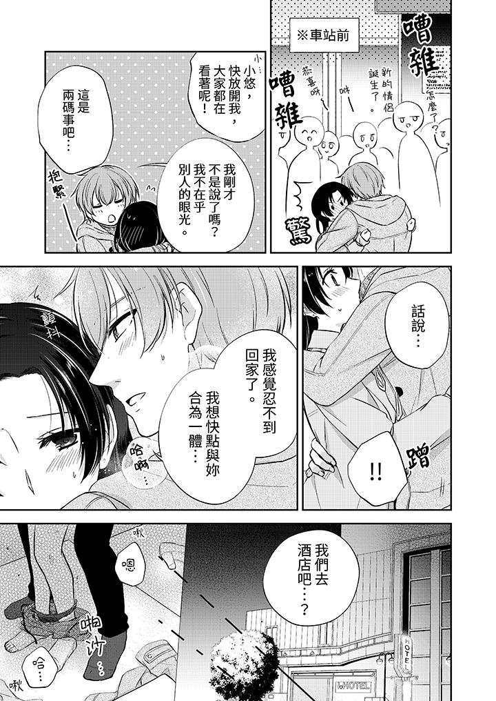 高潮了就要同居！年下男生的策略H让我无法拒绝！[h漫]韩漫全集-高潮了就要同居！年下男生的策略H让我无法拒绝！-第14話无删减无遮挡章节图片 