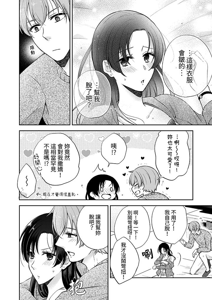 高潮了就要同居！年下男生的策略H让我无法拒绝！[h漫]韩漫全集-高潮了就要同居！年下男生的策略H让我无法拒绝！-第14話无删减无遮挡章节图片 