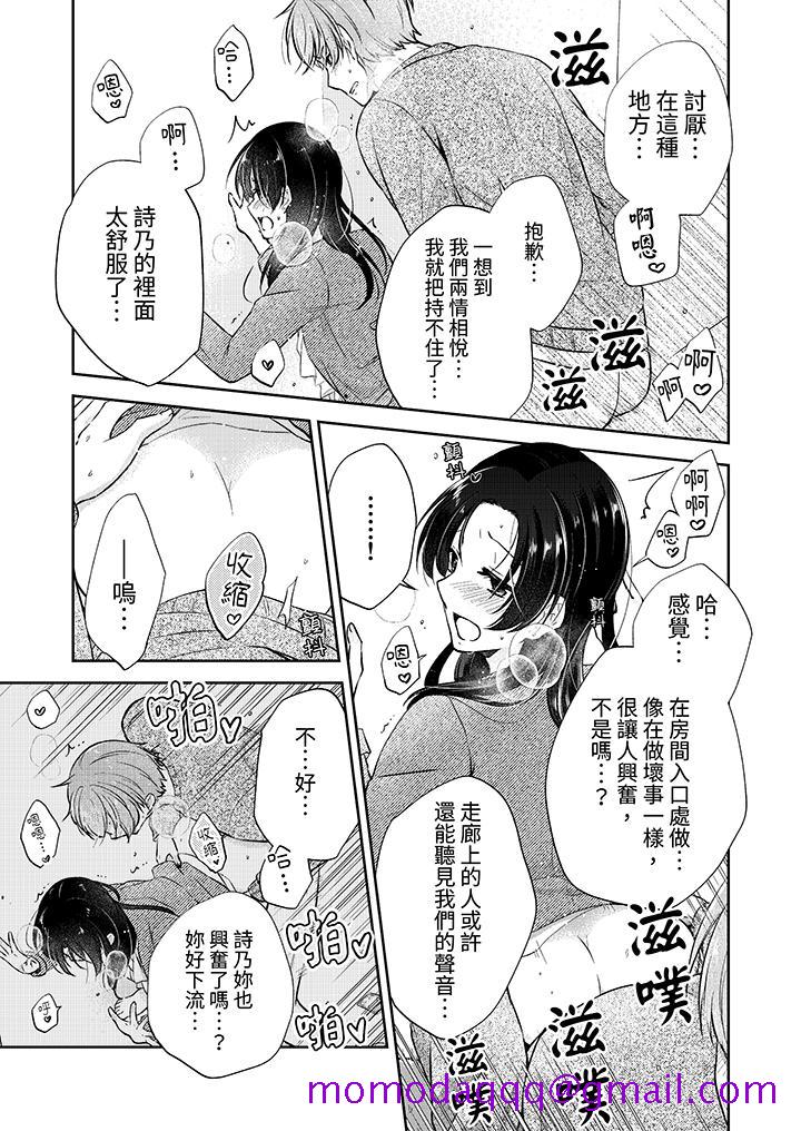 高潮了就要同居！年下男生的策略H让我无法拒绝！[h漫]韩漫全集-高潮了就要同居！年下男生的策略H让我无法拒绝！-第14話无删减无遮挡章节图片 