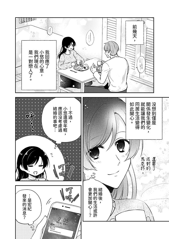 高潮了就要同居！年下男生的策略H让我无法拒绝！[h漫]韩漫全集-高潮了就要同居！年下男生的策略H让我无法拒绝！-第15話无删减无遮挡章节图片 