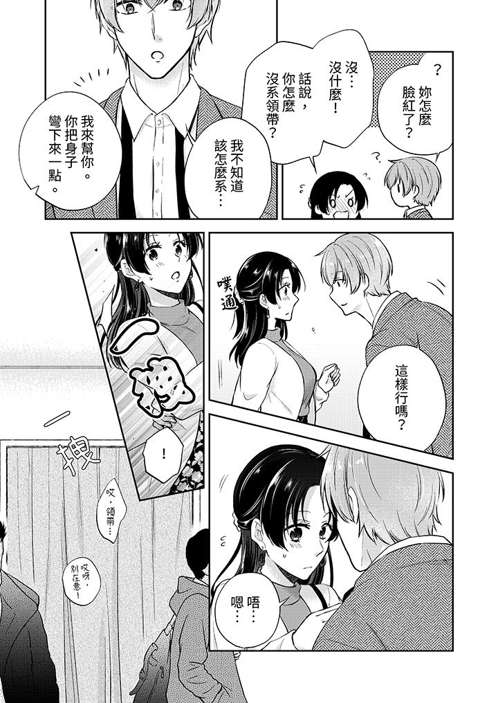 高潮了就要同居！年下男生的策略H让我无法拒绝！[h漫]韩漫全集-高潮了就要同居！年下男生的策略H让我无法拒绝！-第15話无删减无遮挡章节图片 