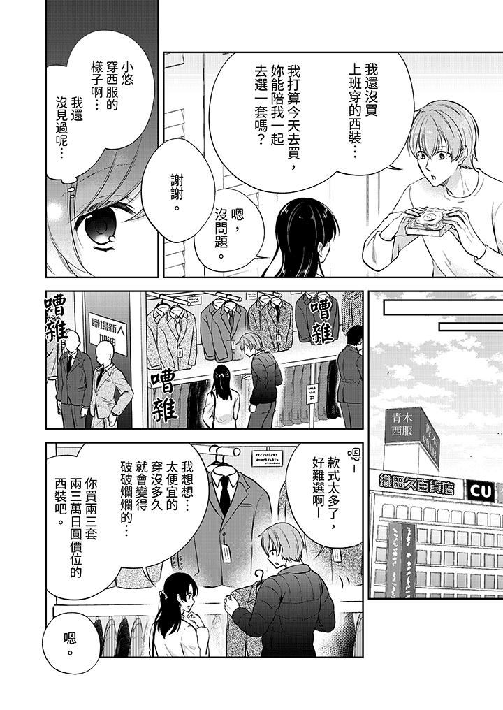 高潮了就要同居！年下男生的策略H让我无法拒绝！[h漫]韩漫全集-高潮了就要同居！年下男生的策略H让我无法拒绝！-第15話无删减无遮挡章节图片 