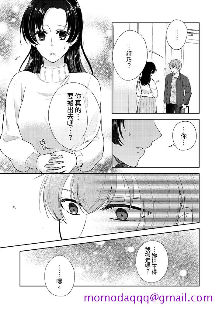 高潮了就要同居！年下男生的策略H让我无法拒绝！[h漫]韩漫全集-高潮了就要同居！年下男生的策略H让我无法拒绝！-第17話无删减无遮挡章节图片 