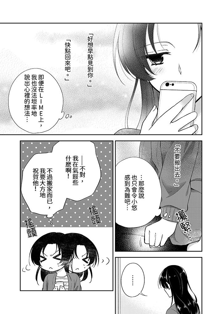 高潮了就要同居！年下男生的策略H让我无法拒绝！[h漫]韩漫全集-高潮了就要同居！年下男生的策略H让我无法拒绝！-第17話无删减无遮挡章节图片 
