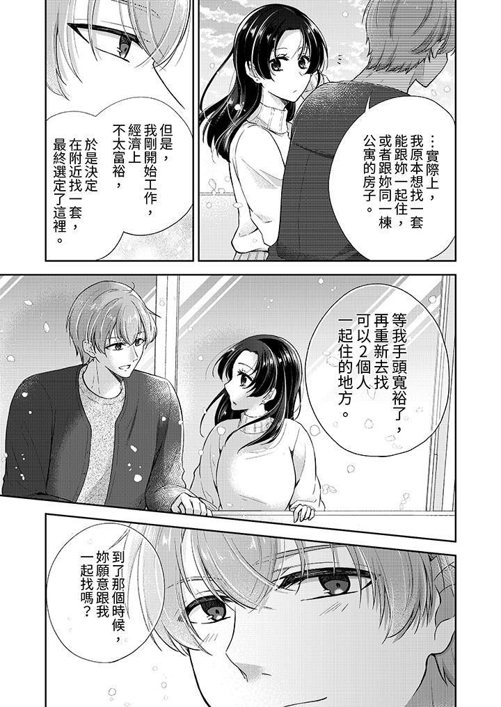 高潮了就要同居！年下男生的策略H让我无法拒绝！[h漫]韩漫全集-高潮了就要同居！年下男生的策略H让我无法拒绝！-第17話无删减无遮挡章节图片 