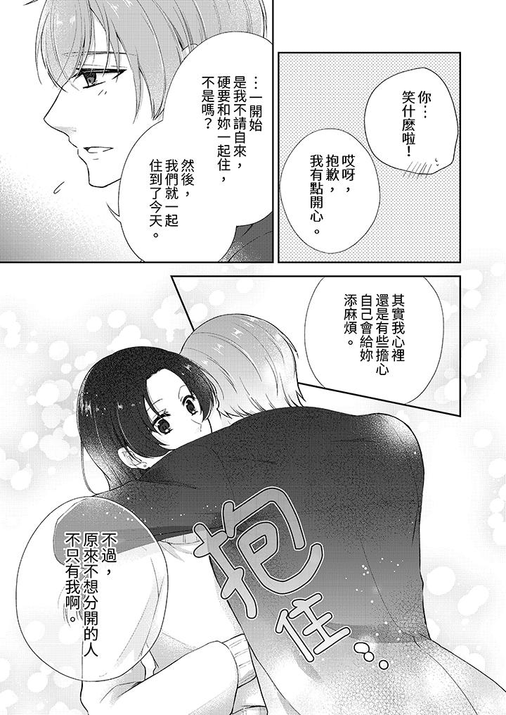 高潮了就要同居！年下男生的策略H让我无法拒绝！[h漫]韩漫全集-高潮了就要同居！年下男生的策略H让我无法拒绝！-第17話无删减无遮挡章节图片 