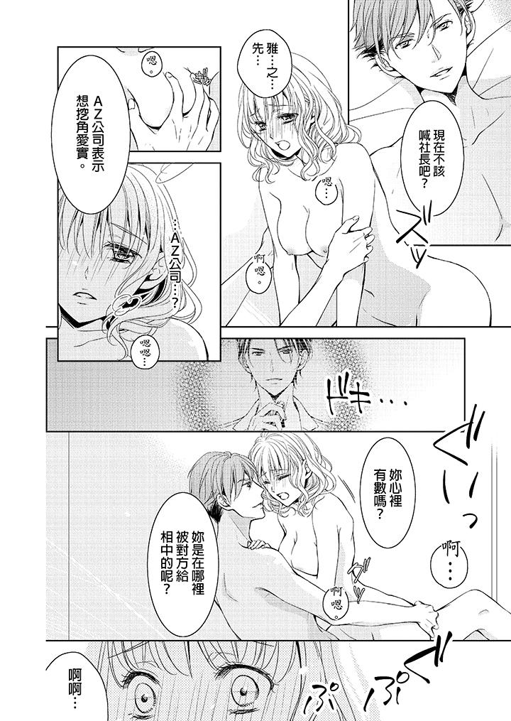 魔性S上司的过激战略～直到身体深处的惩罚[抖漫]韩漫全集-魔性S上司的過激戰略～直到身體深處的懲罰-第1話无删减无遮挡章节图片 