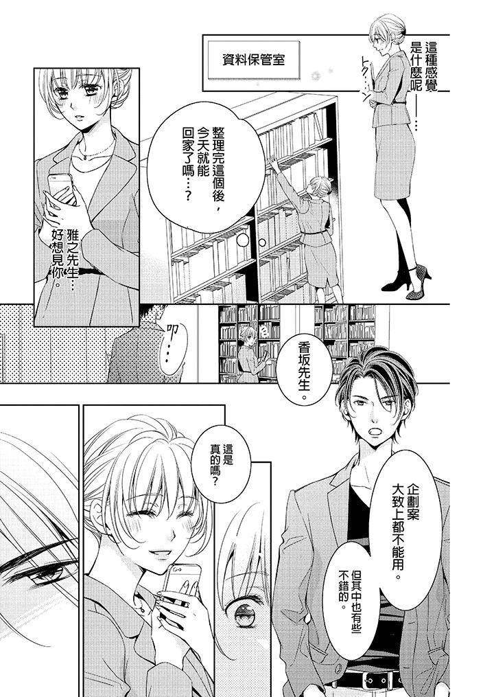 魔性S上司的过激战略～直到身体深处的惩罚[抖漫]韩漫全集-魔性S上司的過激戰略～直到身體深處的懲罰-第1話无删减无遮挡章节图片 