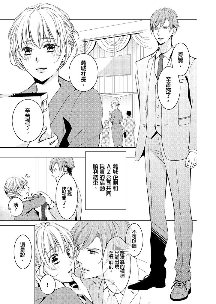 魔性S上司的过激战略～直到身体深处的惩罚[抖漫]韩漫全集-魔性S上司的過激戰略～直到身體深處的懲罰-第1話无删减无遮挡章节图片 