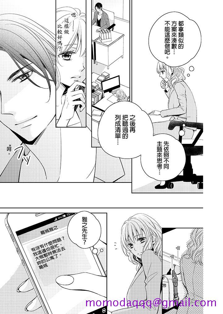 魔性S上司的过激战略～直到身体深处的惩罚[抖漫]韩漫全集-魔性S上司的過激戰略～直到身體深處的懲罰-第1話无删减无遮挡章节图片 