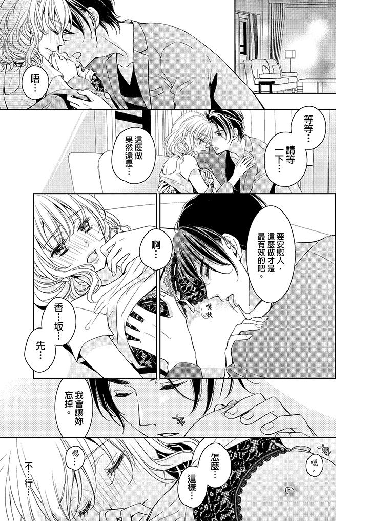 魔性S上司的过激战略～直到身体深处的惩罚[抖漫]韩漫全集-魔性S上司的過激戰略～直到身體深處的懲罰-第1話无删减无遮挡章节图片 