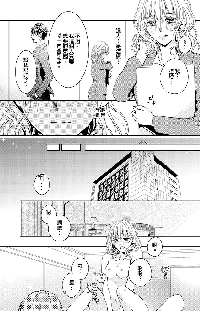 魔性S上司的过激战略～直到身体深处的惩罚[抖漫]韩漫全集-魔性S上司的過激戰略～直到身體深處的懲罰-第1話无删减无遮挡章节图片 