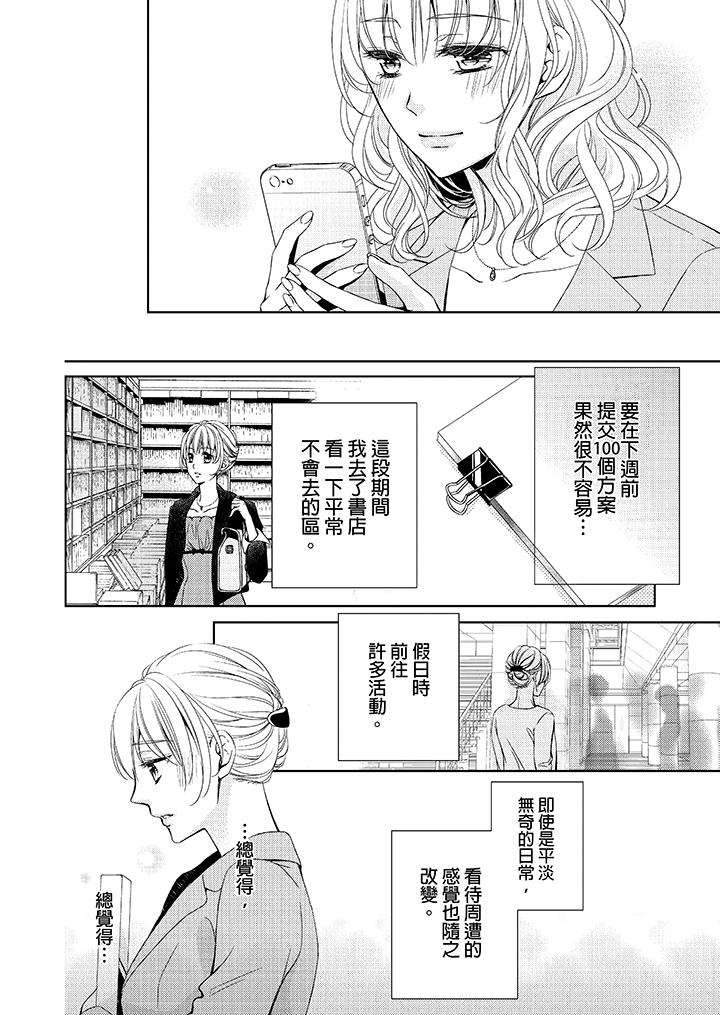 魔性S上司的过激战略～直到身体深处的惩罚[抖漫]韩漫全集-魔性S上司的過激戰略～直到身體深處的懲罰-第1話无删减无遮挡章节图片 