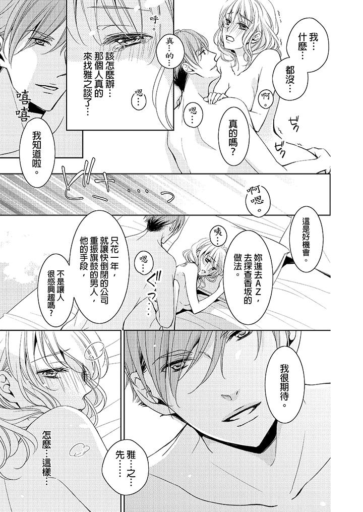 魔性S上司的过激战略～直到身体深处的惩罚[抖漫]韩漫全集-魔性S上司的過激戰略～直到身體深處的懲罰-第1話无删减无遮挡章节图片 