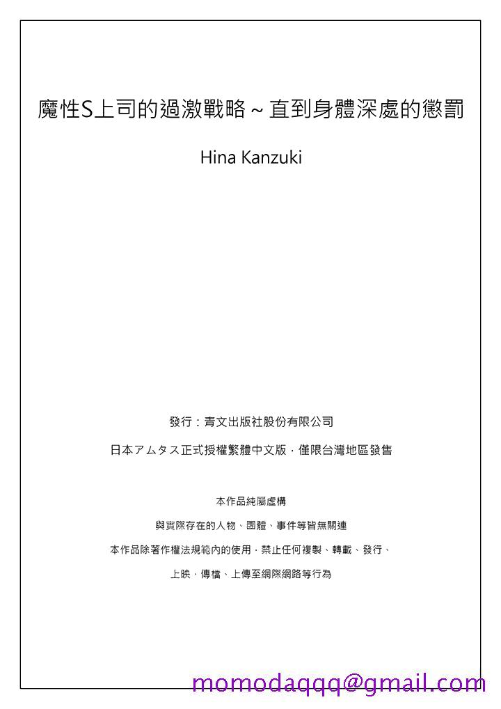 魔性S上司的过激战略～直到身体深处的惩罚[h漫]韩漫全集-魔性S上司的过激战略～直到身体深处的惩罚-第2話无删减无遮挡章节图片 