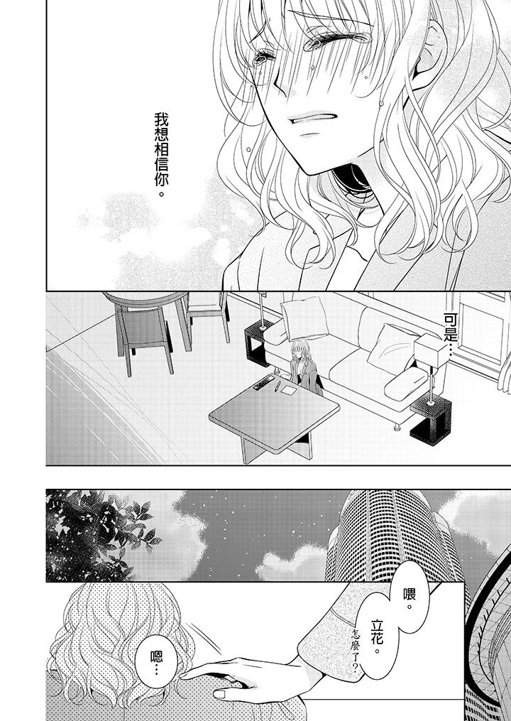 魔性S上司的过激战略～直到身体深处的惩罚[h漫]韩漫全集-魔性S上司的过激战略～直到身体深处的惩罚-第2話无删减无遮挡章节图片 