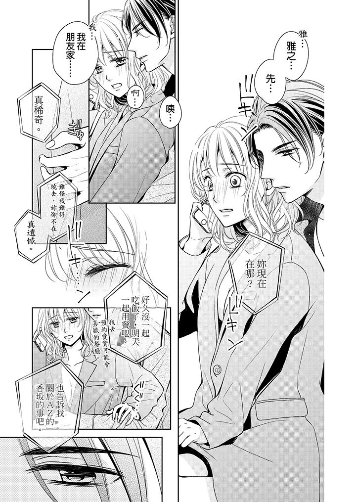 魔性S上司的过激战略～直到身体深处的惩罚[h漫]韩漫全集-魔性S上司的过激战略～直到身体深处的惩罚-第2話无删减无遮挡章节图片 