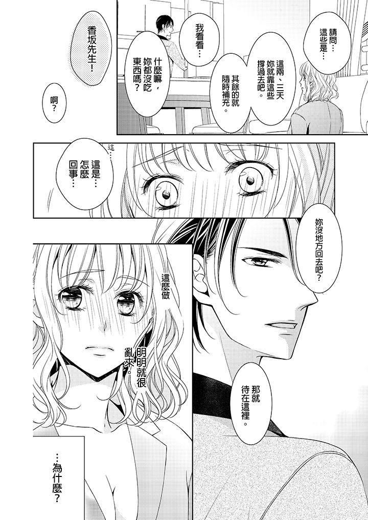 魔性S上司的过激战略～直到身体深处的惩罚[h漫]韩漫全集-魔性S上司的过激战略～直到身体深处的惩罚-第2話无删减无遮挡章节图片 