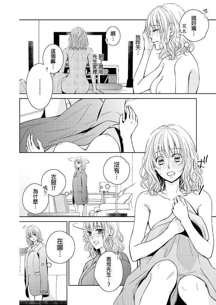 魔性S上司的过激战略～直到身体深处的惩罚[h漫]韩漫全集-魔性S上司的过激战略～直到身体深处的惩罚-第2話无删减无遮挡章节图片 