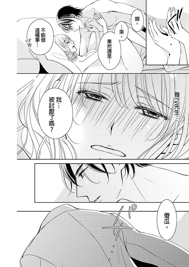 魔性S上司的过激战略～直到身体深处的惩罚[h漫]韩漫全集-魔性S上司的过激战略～直到身体深处的惩罚-第2話无删减无遮挡章节图片 