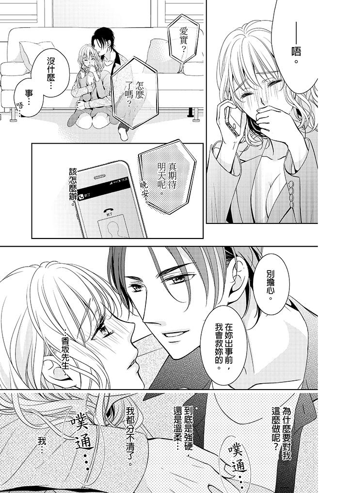 魔性S上司的过激战略～直到身体深处的惩罚[h漫]韩漫全集-魔性S上司的过激战略～直到身体深处的惩罚-第2話无删减无遮挡章节图片 