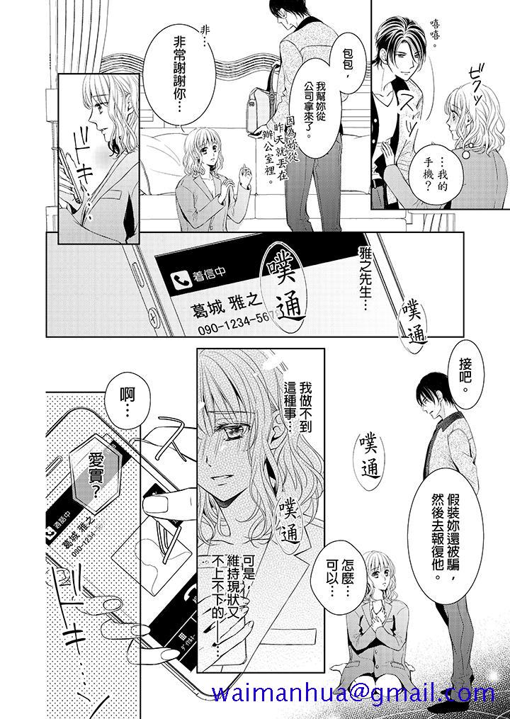 魔性S上司的过激战略～直到身体深处的惩罚[h漫]韩漫全集-魔性S上司的过激战略～直到身体深处的惩罚-第2話无删减无遮挡章节图片 