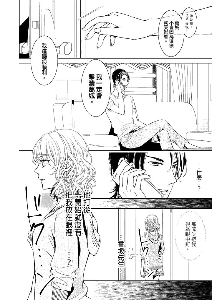 魔性S上司的过激战略～直到身体深处的惩罚[抖漫]韩漫全集-魔性S上司的過激戰略～直到身體深處的懲罰-第3話无删减无遮挡章节图片 