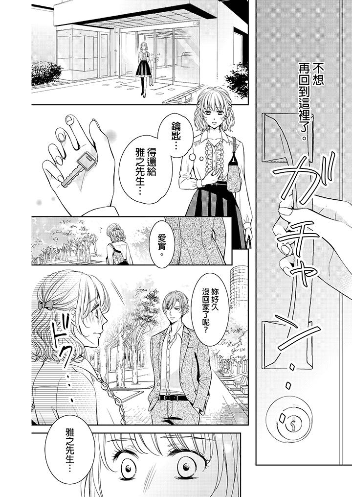 魔性S上司的过激战略～直到身体深处的惩罚[抖漫]韩漫全集-魔性S上司的過激戰略～直到身體深處的懲罰-第3話无删减无遮挡章节图片 