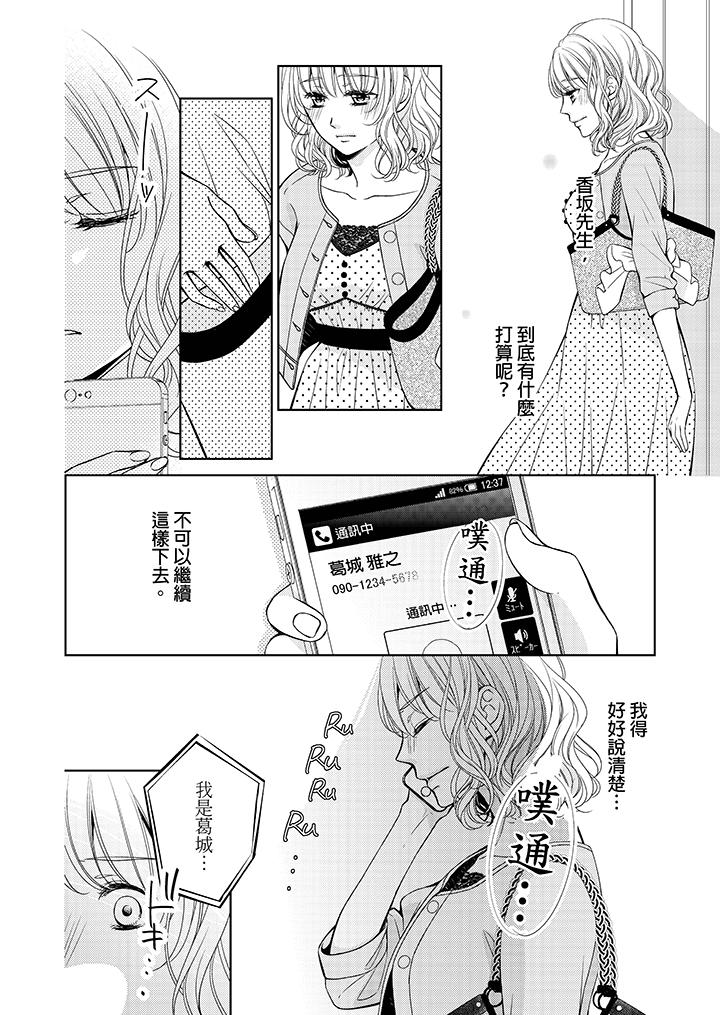 魔性S上司的过激战略～直到身体深处的惩罚[抖漫]韩漫全集-魔性S上司的過激戰略～直到身體深處的懲罰-第3話无删减无遮挡章节图片 