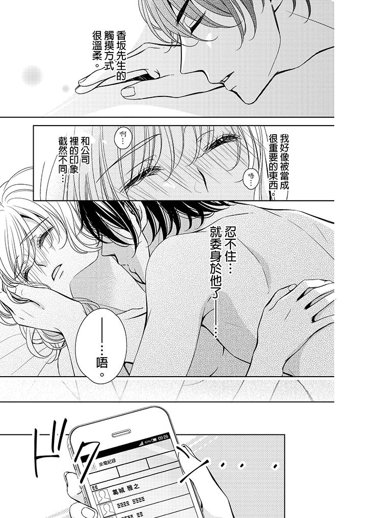 魔性S上司的过激战略～直到身体深处的惩罚[抖漫]韩漫全集-魔性S上司的過激戰略～直到身體深處的懲罰-第3話无删减无遮挡章节图片 