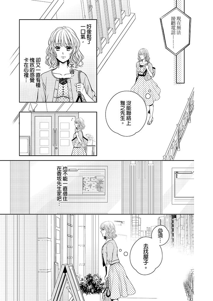 魔性S上司的过激战略～直到身体深处的惩罚[抖漫]韩漫全集-魔性S上司的過激戰略～直到身體深處的懲罰-第3話无删减无遮挡章节图片 