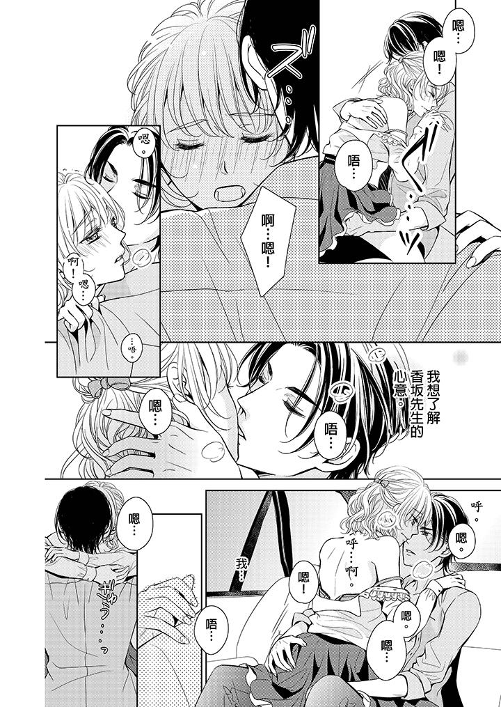 魔性S上司的过激战略～直到身体深处的惩罚[抖漫]韩漫全集-魔性S上司的過激戰略～直到身體深處的懲罰-第3話无删减无遮挡章节图片 