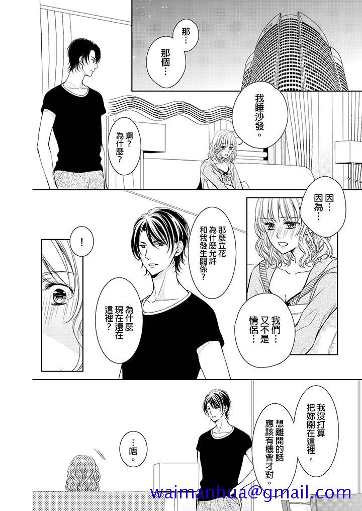 魔性S上司的过激战略～直到身体深处的惩罚[抖漫]韩漫全集-魔性S上司的過激戰略～直到身體深處的懲罰-第3話无删减无遮挡章节图片 