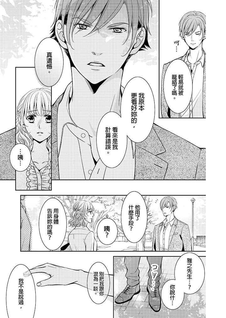 魔性S上司的过激战略～直到身体深处的惩罚[抖漫]韩漫全集-魔性S上司的過激戰略～直到身體深處的懲罰-第3話无删减无遮挡章节图片 
