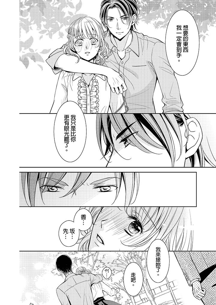 魔性S上司的过激战略～直到身体深处的惩罚[抖漫]韩漫全集-魔性S上司的過激戰略～直到身體深處的懲罰-第3話无删减无遮挡章节图片 