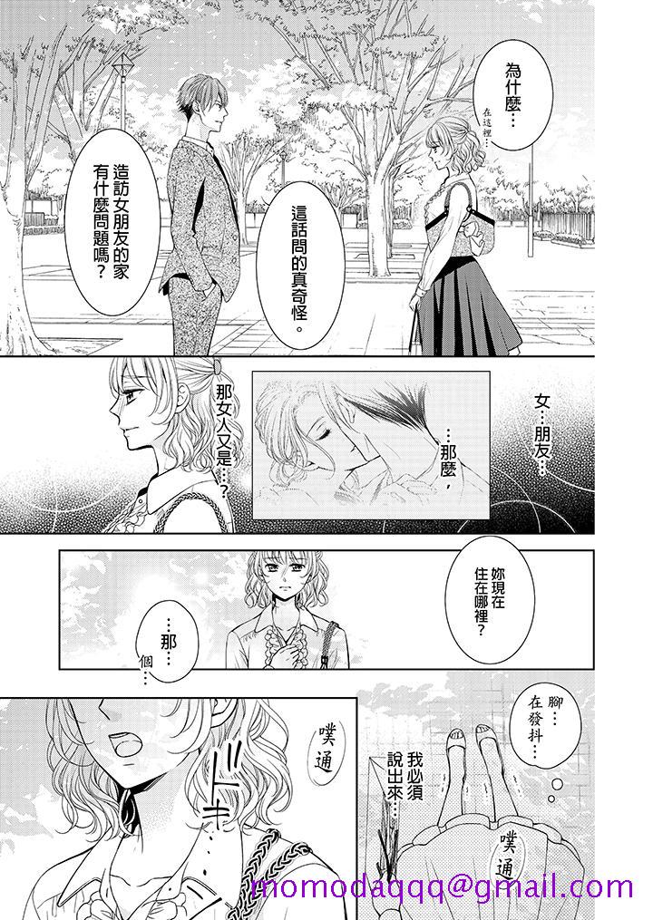 魔性S上司的过激战略～直到身体深处的惩罚[抖漫]韩漫全集-魔性S上司的過激戰略～直到身體深處的懲罰-第3話无删减无遮挡章节图片 