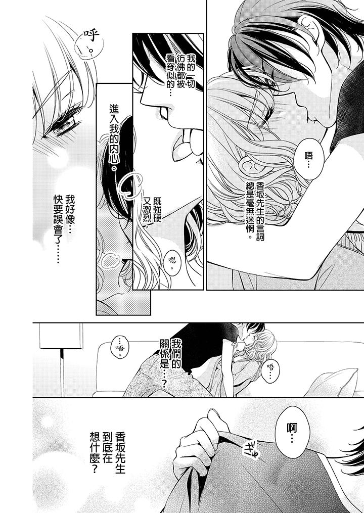 魔性S上司的过激战略～直到身体深处的惩罚[抖漫]韩漫全集-魔性S上司的過激戰略～直到身體深處的懲罰-第3話无删减无遮挡章节图片 