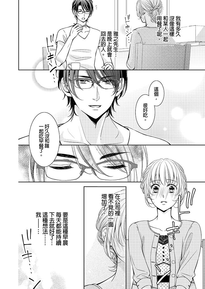 魔性S上司的过激战略～直到身体深处的惩罚[抖漫]韩漫全集-魔性S上司的過激戰略～直到身體深處的懲罰-第3話无删减无遮挡章节图片 