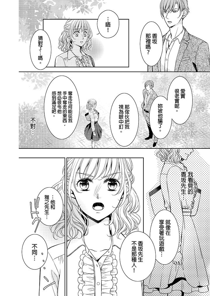 魔性S上司的过激战略～直到身体深处的惩罚[抖漫]韩漫全集-魔性S上司的過激戰略～直到身體深處的懲罰-第3話无删减无遮挡章节图片 