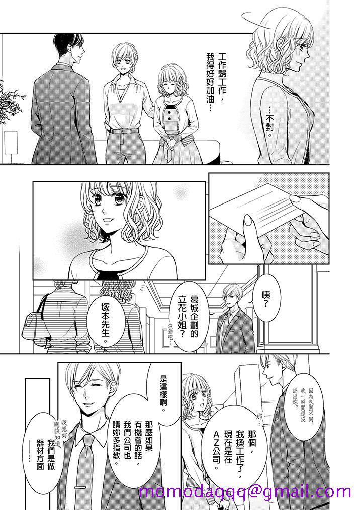 魔性S上司的过激战略～直到身体深处的惩罚[抖漫]韩漫全集-魔性S上司的過激戰略～直到身體深處的懲罰-第4話无删减无遮挡章节图片 
