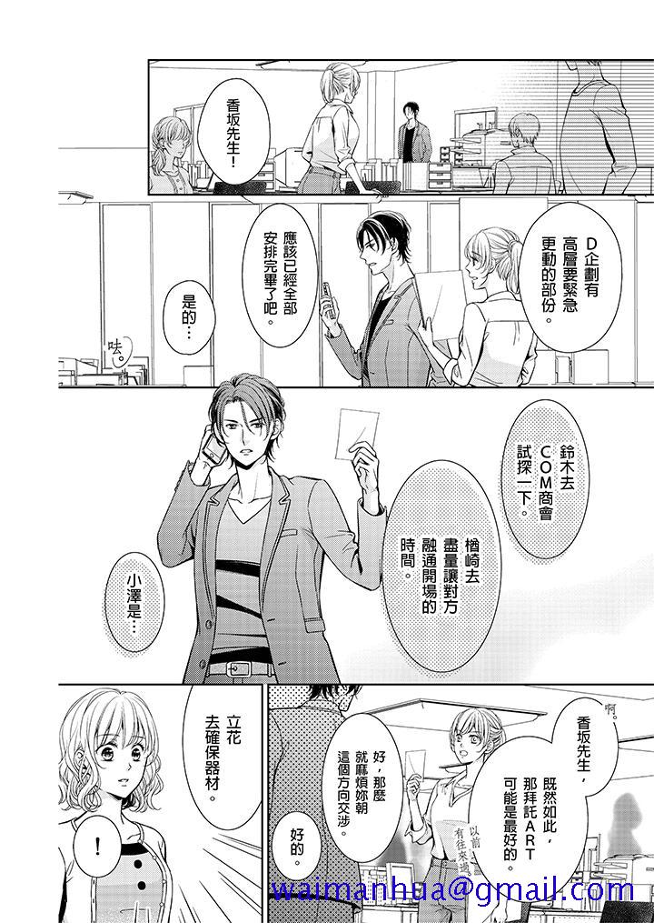 魔性S上司的过激战略～直到身体深处的惩罚[抖漫]韩漫全集-魔性S上司的過激戰略～直到身體深處的懲罰-第4話无删减无遮挡章节图片 