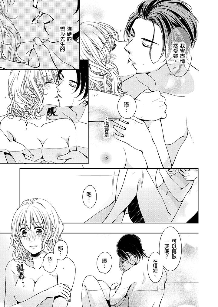 魔性S上司的过激战略～直到身体深处的惩罚[抖漫]韩漫全集-魔性S上司的過激戰略～直到身體深處的懲罰-第5話无删减无遮挡章节图片 