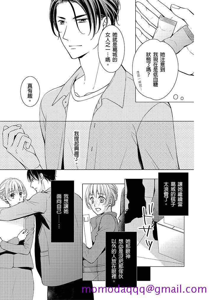 魔性S上司的过激战略～直到身体深处的惩罚[抖漫]韩漫全集-魔性S上司的過激戰略～直到身體深處的懲罰-第5話无删减无遮挡章节图片 