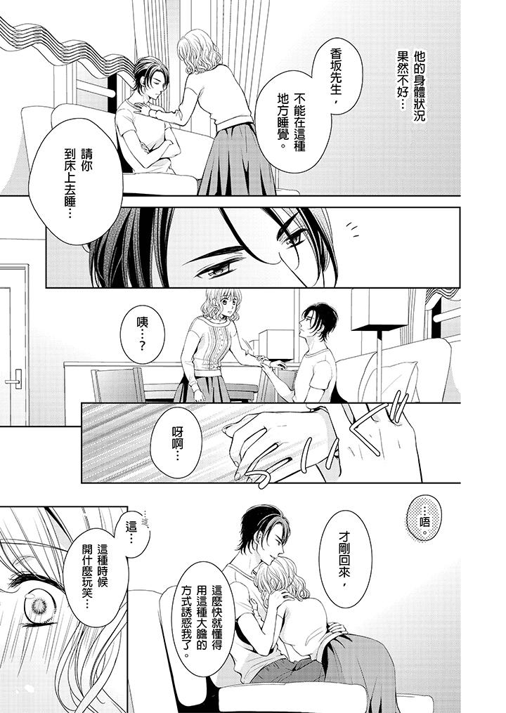 魔性S上司的过激战略～直到身体深处的惩罚[抖漫]韩漫全集-魔性S上司的過激戰略～直到身體深處的懲罰-第5話无删减无遮挡章节图片 