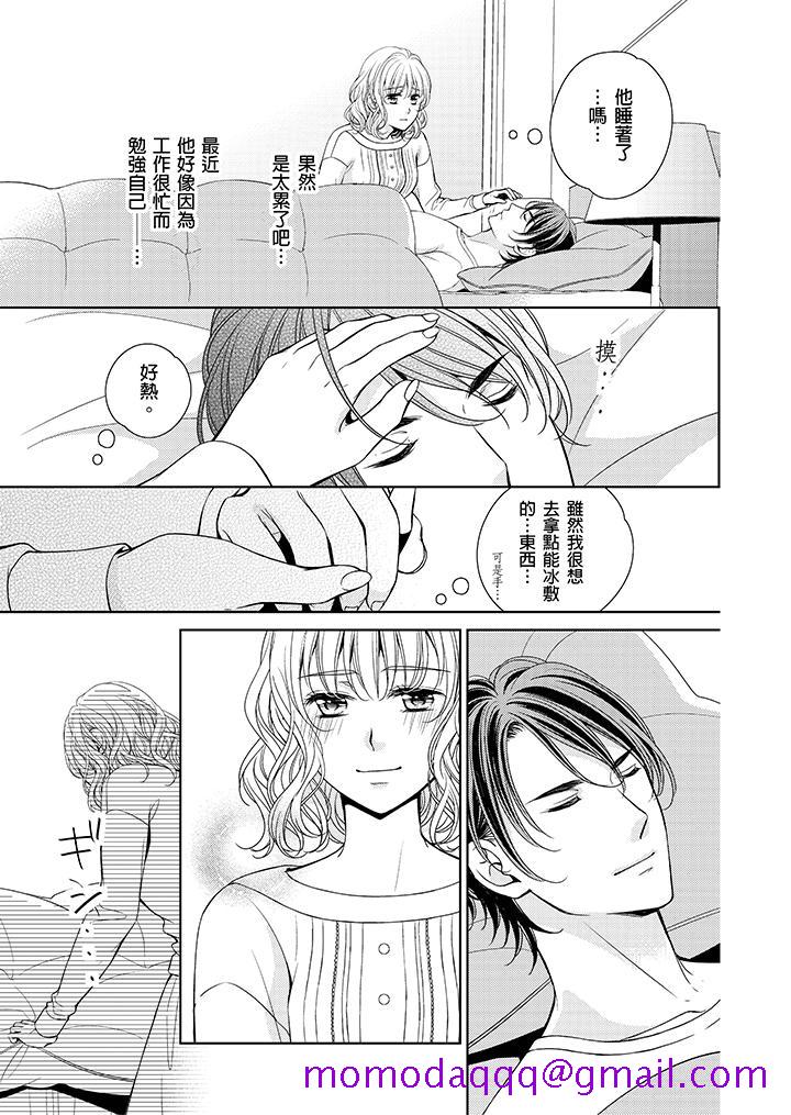 魔性S上司的过激战略～直到身体深处的惩罚[抖漫]韩漫全集-魔性S上司的過激戰略～直到身體深處的懲罰-第5話无删减无遮挡章节图片 