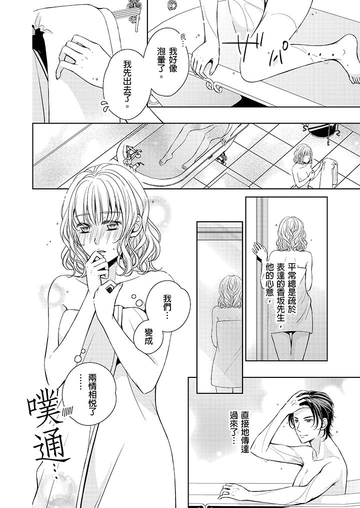 魔性S上司的过激战略～直到身体深处的惩罚[抖漫]韩漫全集-魔性S上司的過激戰略～直到身體深處的懲罰-第5話无删减无遮挡章节图片 