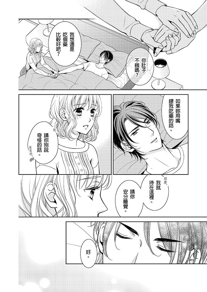魔性S上司的过激战略～直到身体深处的惩罚[抖漫]韩漫全集-魔性S上司的過激戰略～直到身體深處的懲罰-第5話无删减无遮挡章节图片 