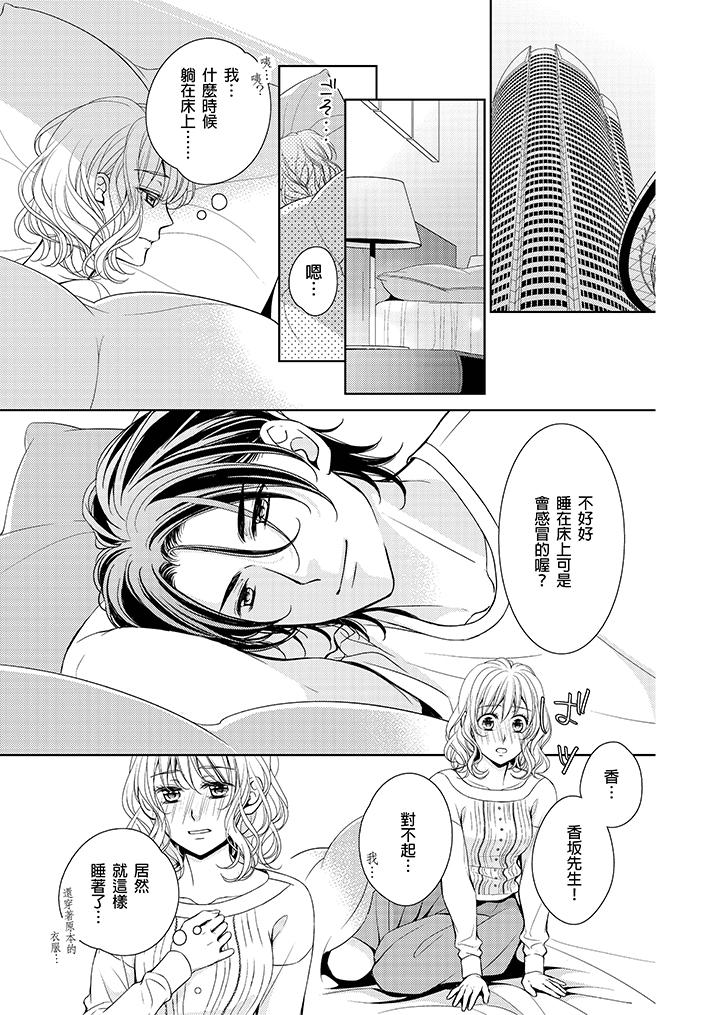 魔性S上司的过激战略～直到身体深处的惩罚[抖漫]韩漫全集-魔性S上司的過激戰略～直到身體深處的懲罰-第5話无删减无遮挡章节图片 