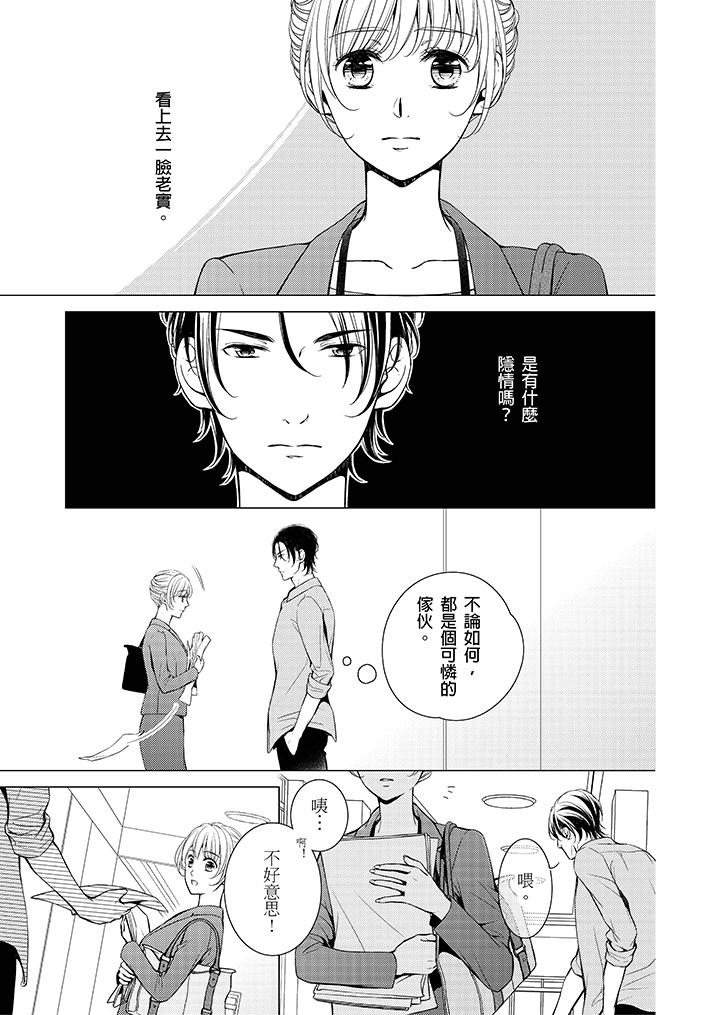 魔性S上司的过激战略～直到身体深处的惩罚[抖漫]韩漫全集-魔性S上司的過激戰略～直到身體深處的懲罰-第5話无删减无遮挡章节图片 
